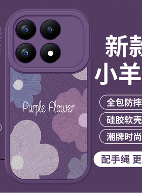 适用红米k70手机壳防摔70pro软壳硅胶镜头k70e全包女新款高级k60小羊皮创意k60pro潮牌保护套花瓣紫色花朵