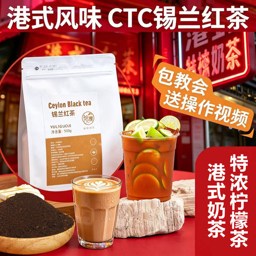 裕理锡兰红茶特浓柠檬茶港式奶茶