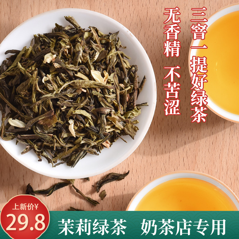 茉莉绿茶奶茶店专用茶叶蜜雪冰城水果茶茉香奶绿手打柠檬茶原料,茶,特色产区绿茶,淘宝优惠券,粉丝福利购,淘宝优惠卷