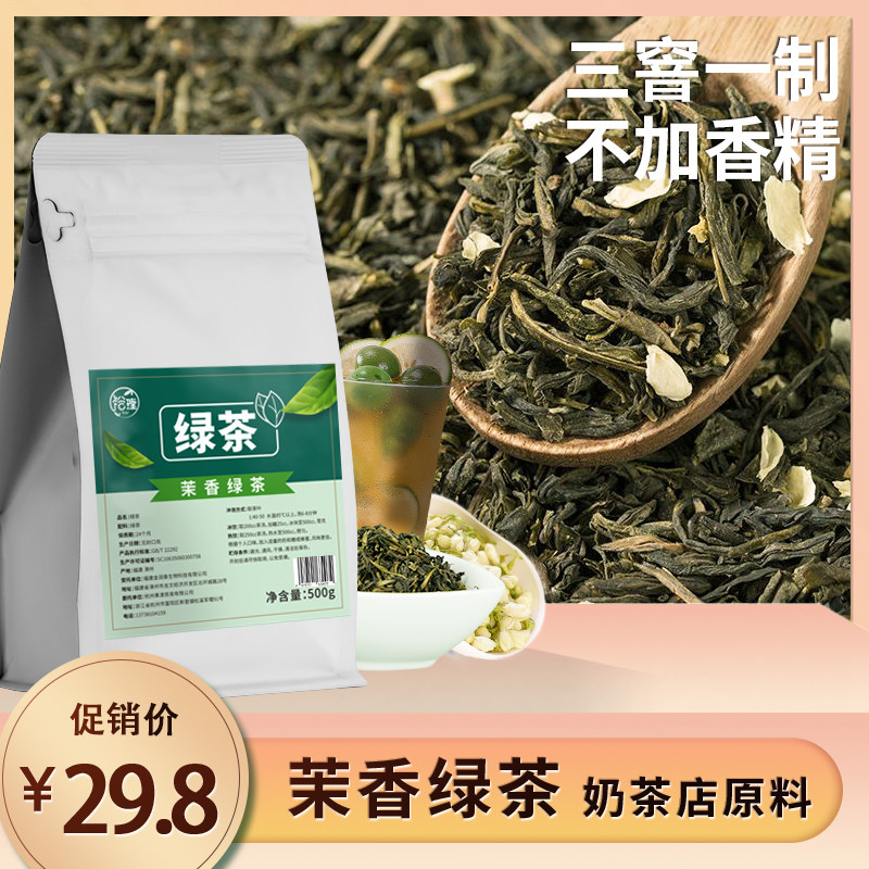 茉莉绿茶奶茶店专用茶叶高性价比图片