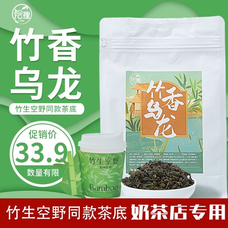 裕理竹香乌龙竹生空野同款茶底