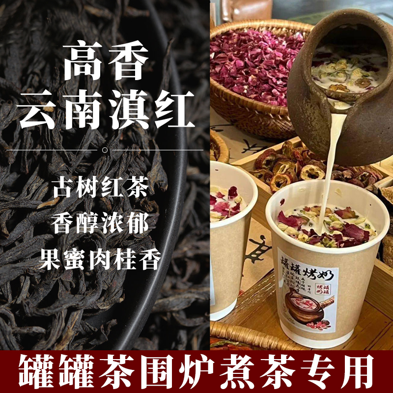 罐罐奶茶围炉煮茶专用云南滇红