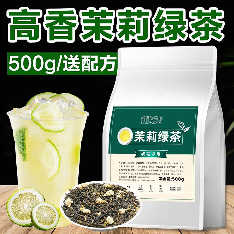 无香精茉莉绿茶奶茶店专用性价比