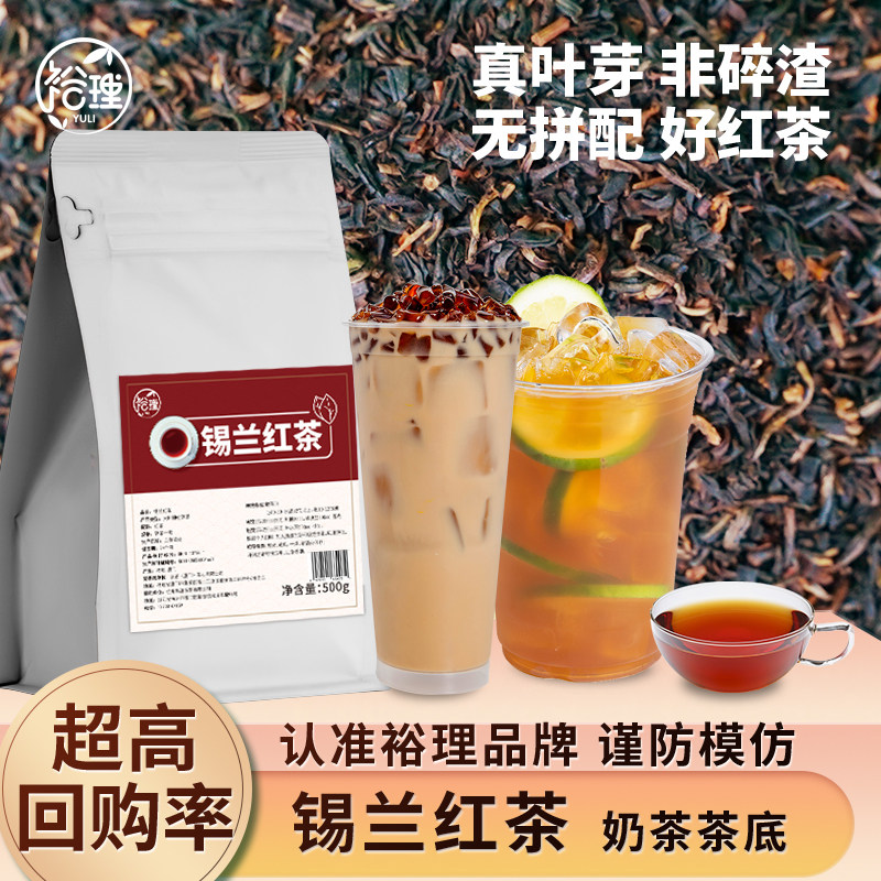 锡兰红茶奶茶店专用蜜香红茶特浓手打柠檬红茶珍珠奶茶商用原料