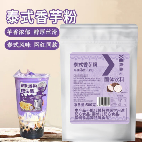 泰式香芋粉泰紫咸法酪