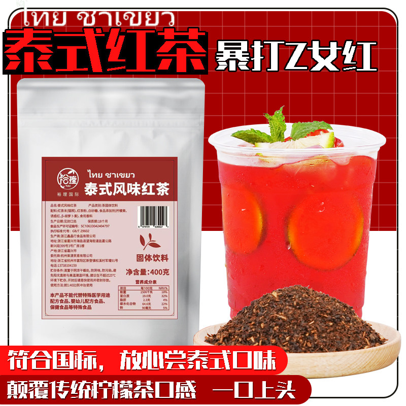 裕理泰式红茶绿茶符合国标图片