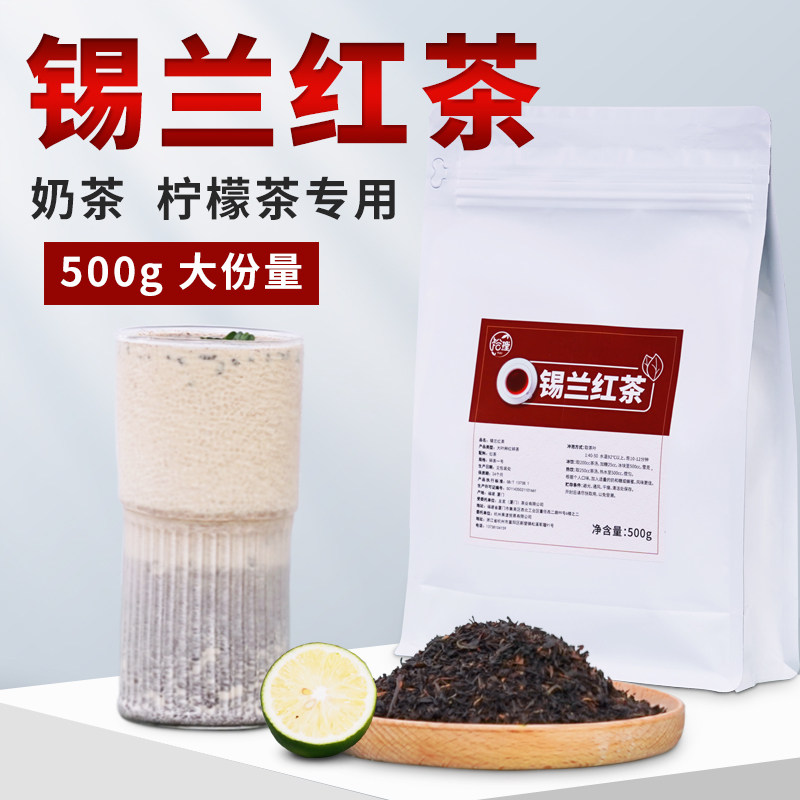 锡兰红茶奶茶店送配方专用暴打柠檬红茶斯里兰卡进口茶叶商用500g,茶,锡兰/阿萨姆/大吉岭/进口红茶,淘宝优惠券,粉丝福利购,淘宝优惠卷