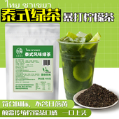 红茶400g 柠檬茶茶叶原谅绿暴打渣男柠檬茶手标泰式 泰式 绿茶泰式