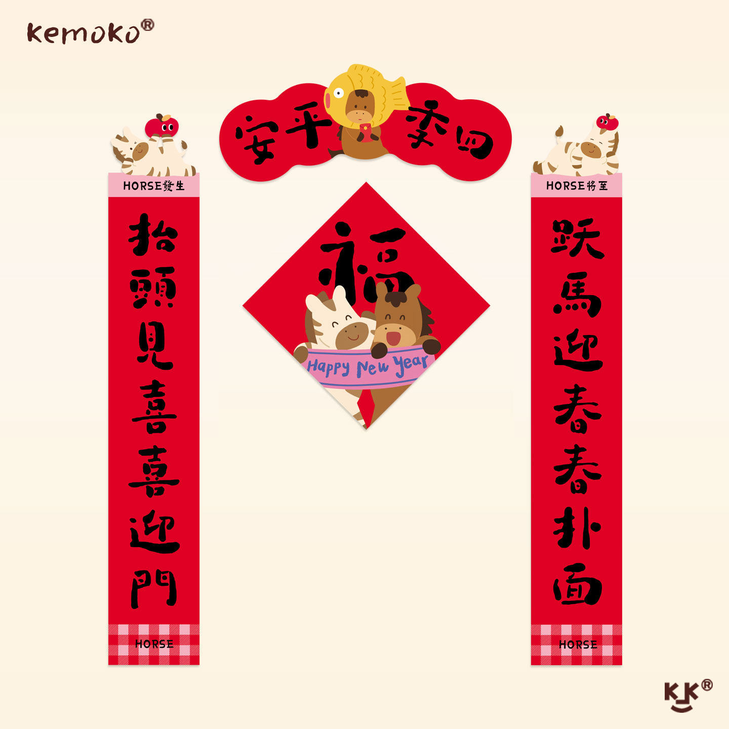 原创卡通对联马年福字新年装饰
