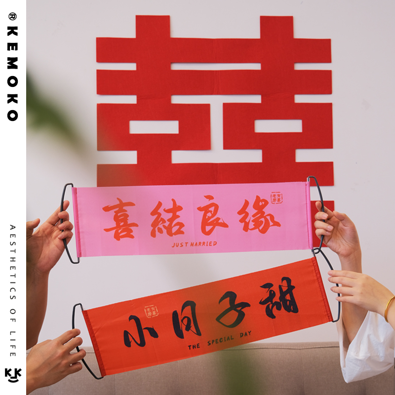 kemoko原创结婚横幅摄影道具