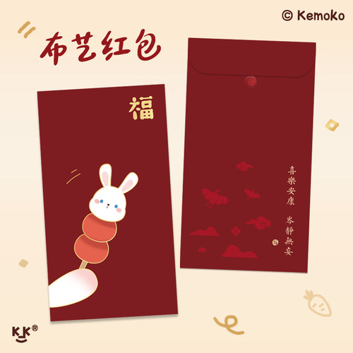 kemoko生日红包高考利是封