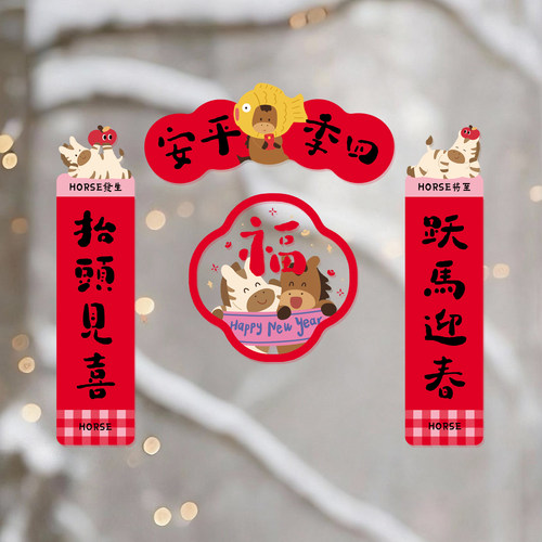 kemoko门贴静电贴马年双面窗花