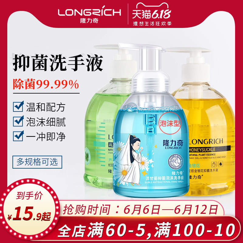 隆力奇洗手液杀菌泡沫型儿童家用抑菌包邮抗菌按压器补充装