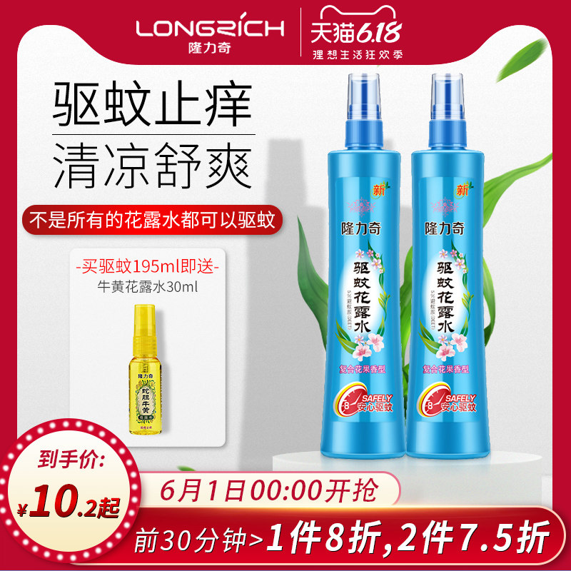 隆力奇花露水包邮驱蚊止痒喷雾瓶装户外防蚊清香型香水持久花香