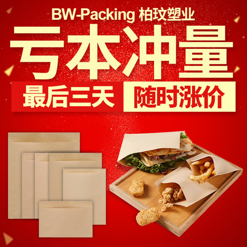 牛皮纸食品包装袋一次性打包烧饼手抓煎饼肉夹馍烧烤小吃防油纸袋 - 封面