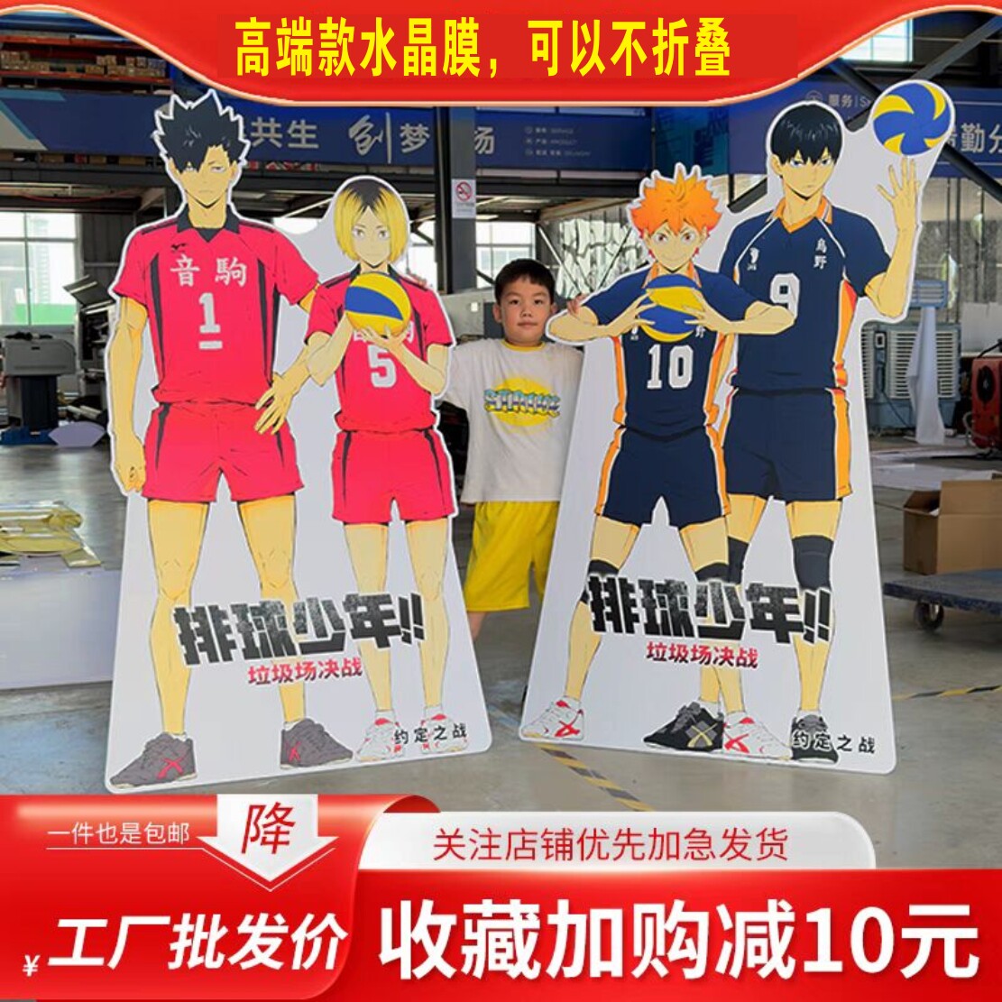 排球少年人形立牌定制kt板订制等高日向翔阳影山飞雄谷子二次元