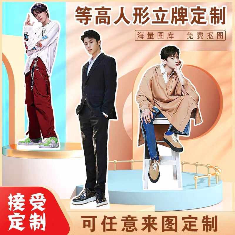 人像立牌定制明星人形牌立牌等身kt板易烊千玺tfboys蔡徐坤刘耀文