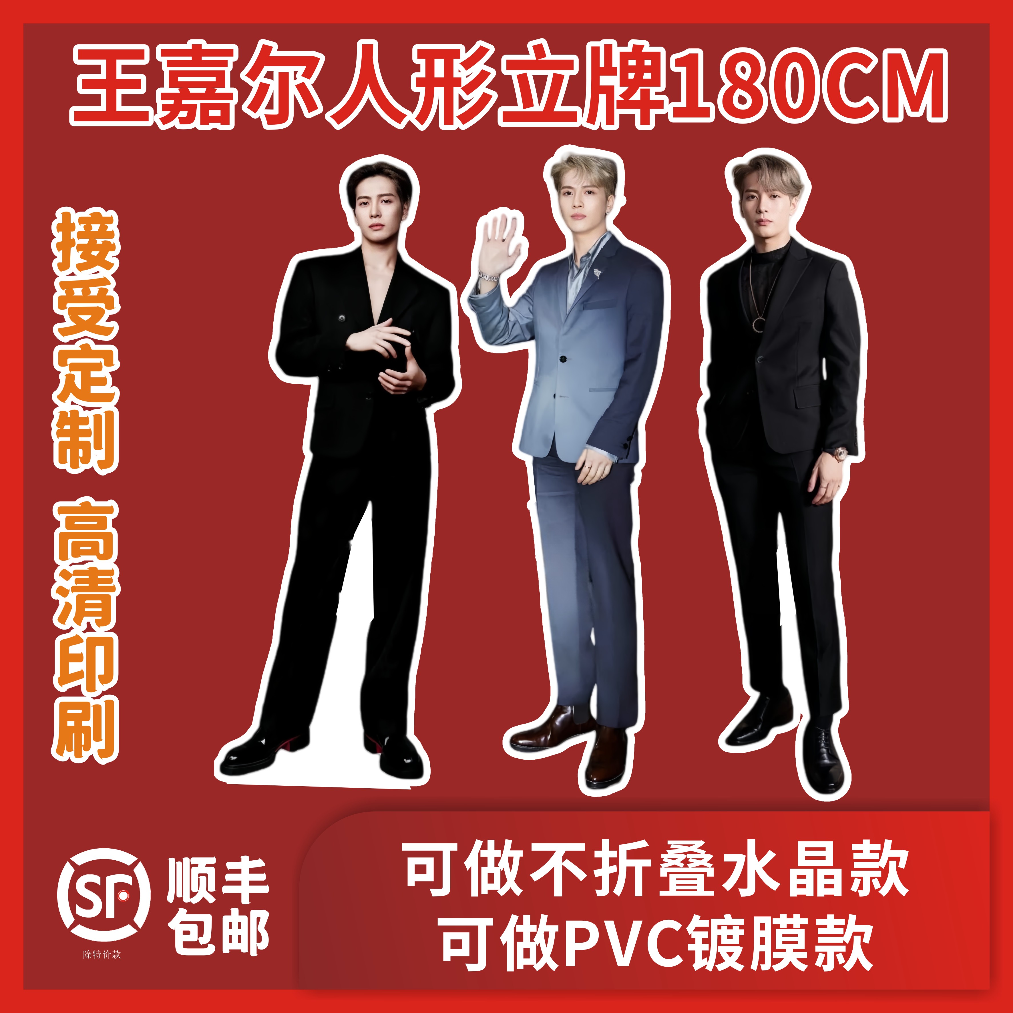 王嘉尔人形立牌180cm三折叠