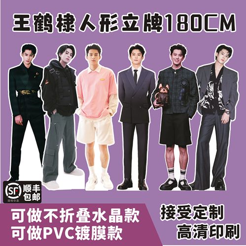 王鹤棣人形立牌185CM三折叠