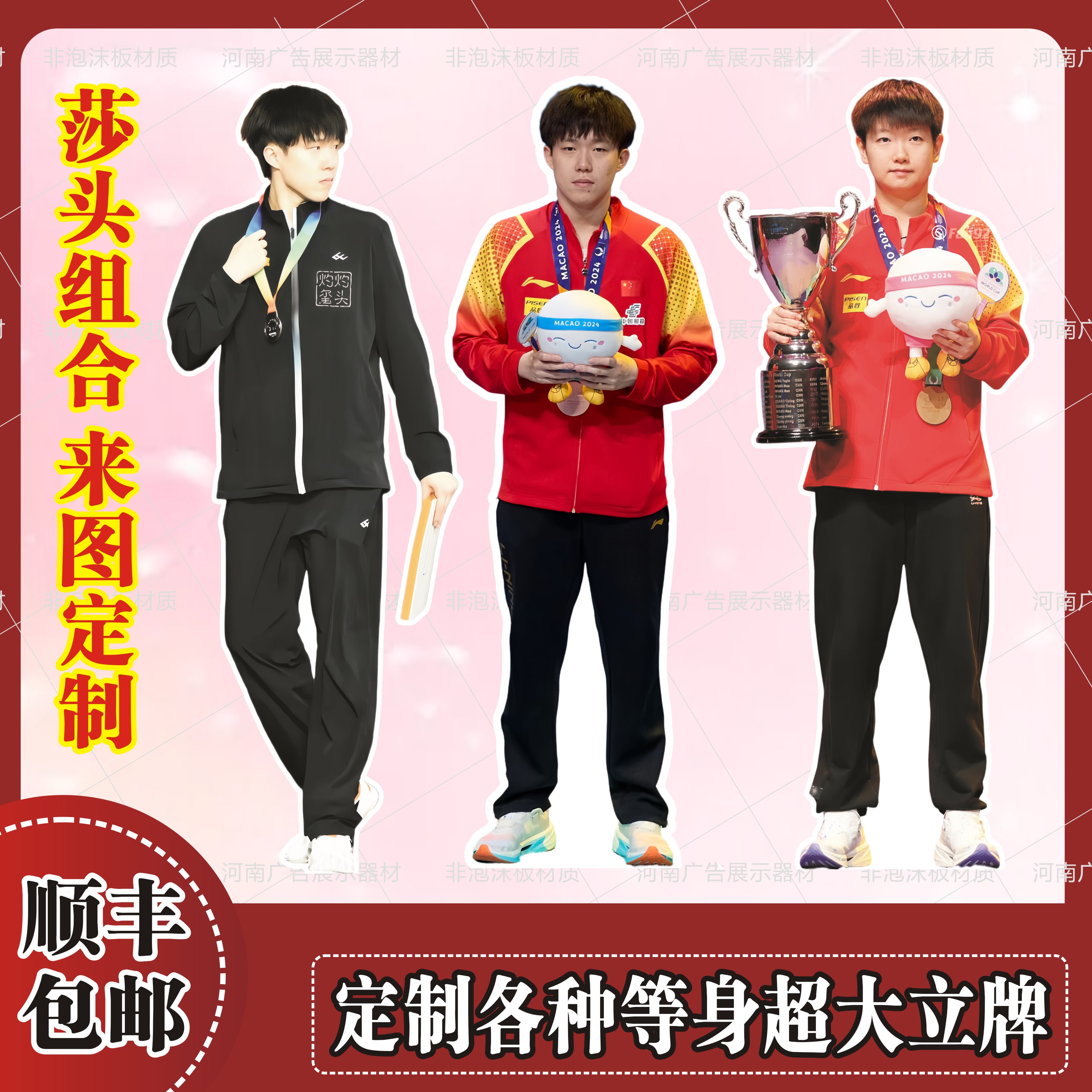 不折叠孙颖莎王楚钦莎头人形立牌定制三折叠人形立牌周边送朋友生