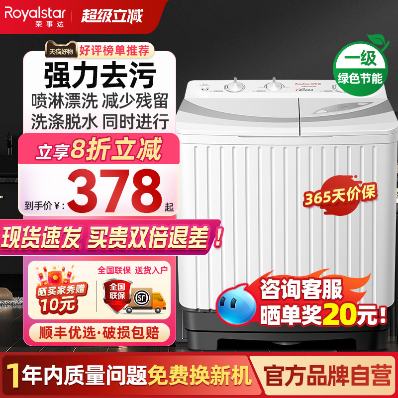 荣事达半自动洗衣机8/10KG大容量