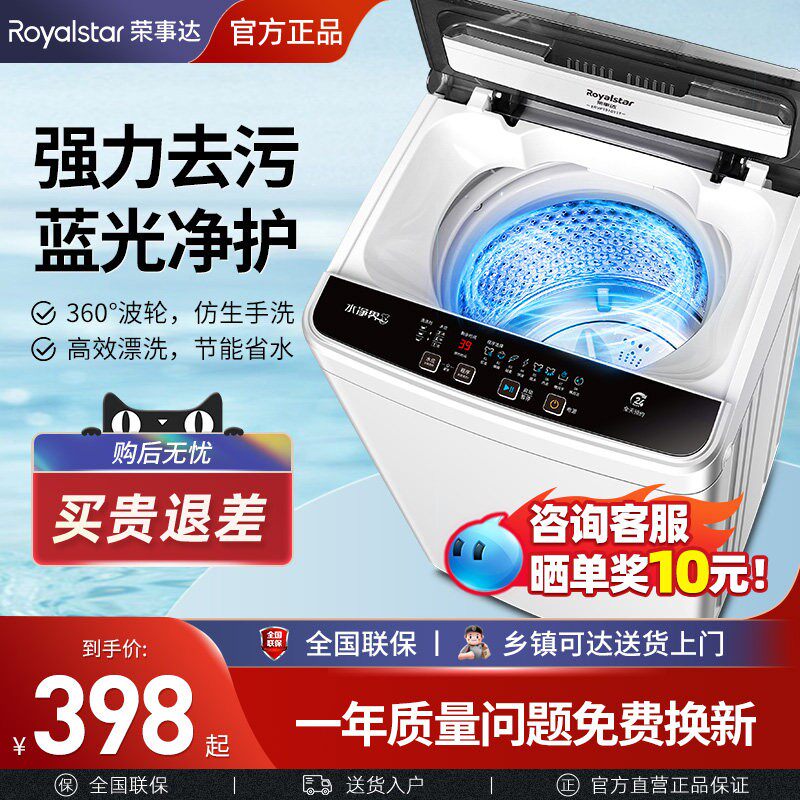 荣事达8/10KG洗衣机小型全自动家用波轮洗衣机租房用单人洗脱一体