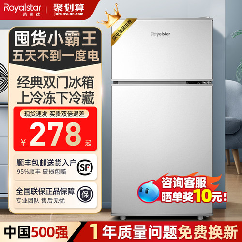【一级节能】荣事达双门小冰箱