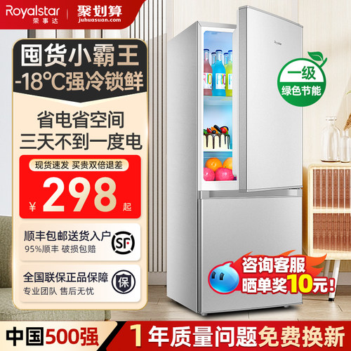 【旗舰品质】荣事达双门节能冰箱