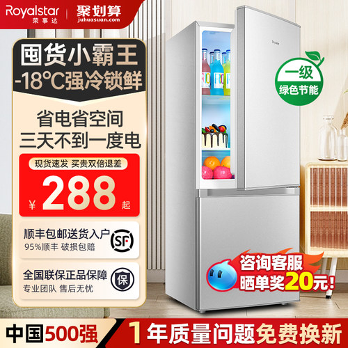 【旗舰品质】荣事达双门节能冰箱