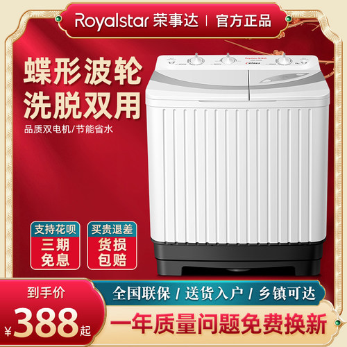 荣事达半自动洗衣机8/10KG大容量