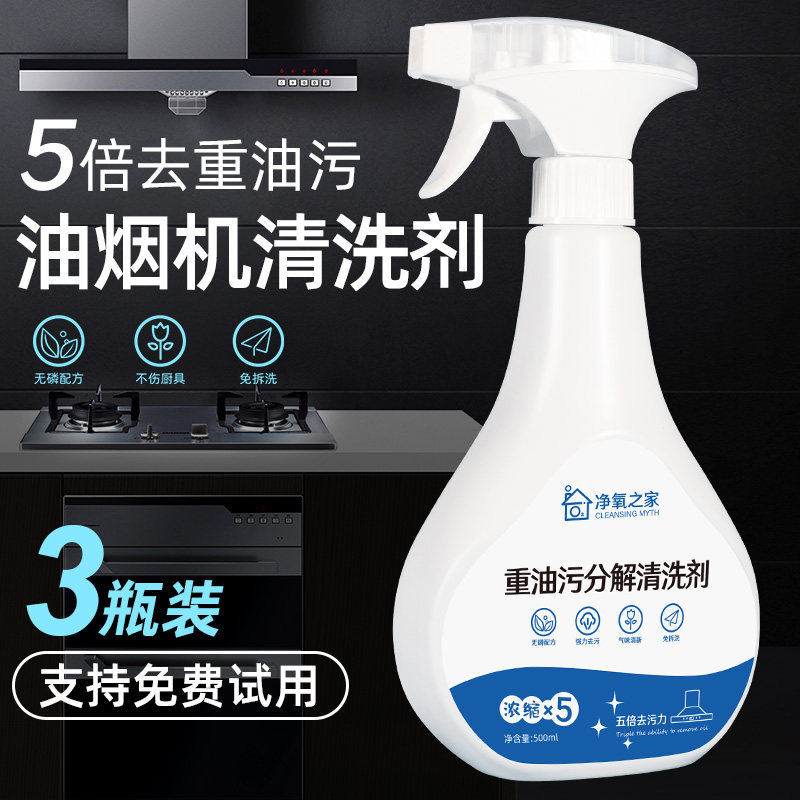强力去油污清洗剂厨房重油清洁剂抽油烟机去油一喷净工业机械饭店