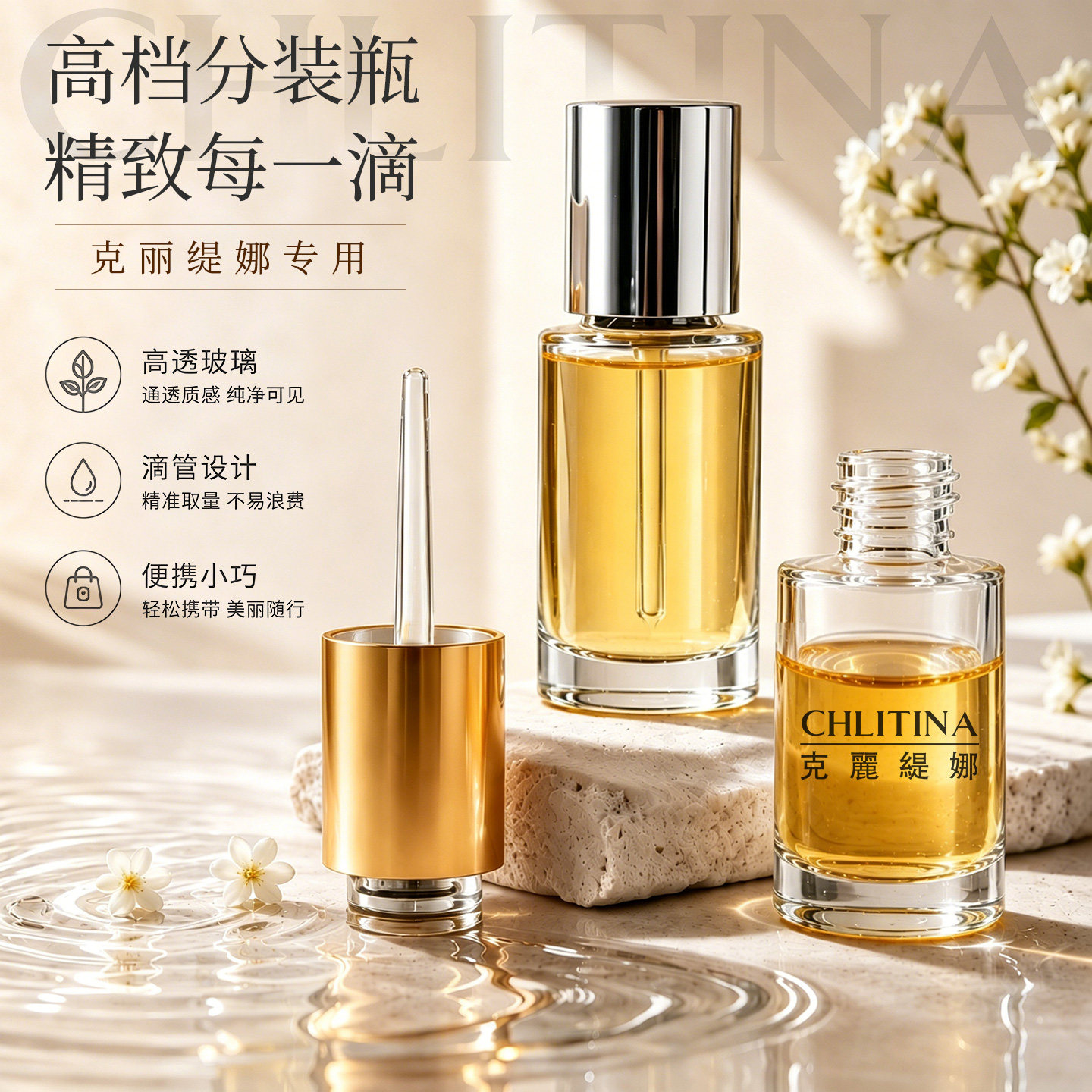 克丽缇娜专用分装精油瓶精华瓶乳液瓶分装瓶玻璃瓶身旋转瓶盖按压