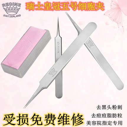 瑞士原装防伪正品皇冠5号细胞夹美容院用去黑头痘痘粉刺针