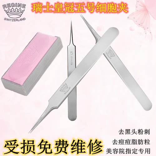 瑞士皇冠五号细胞夹克丽缇娜专用