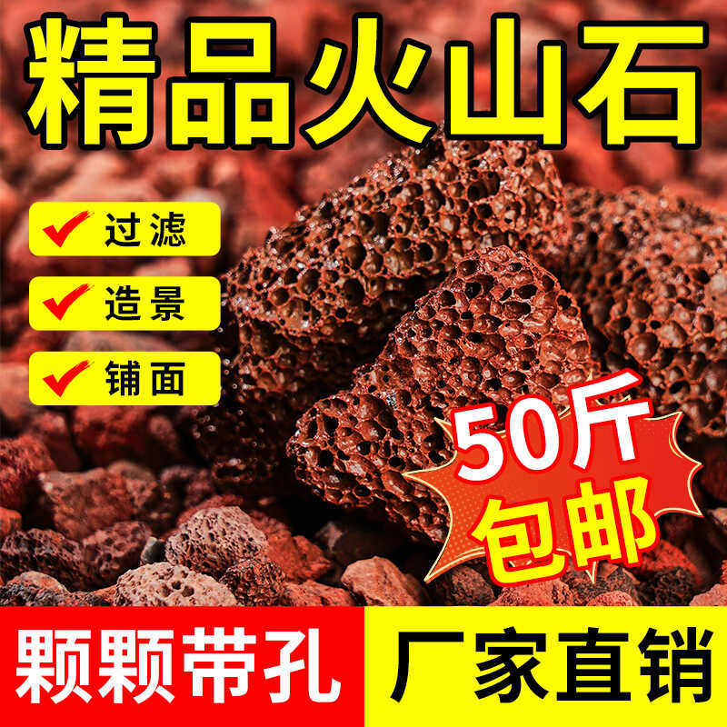 火山石颗粒鱼缸底砂造景原石50斤火山岩养花多肉水草水族专用底垫