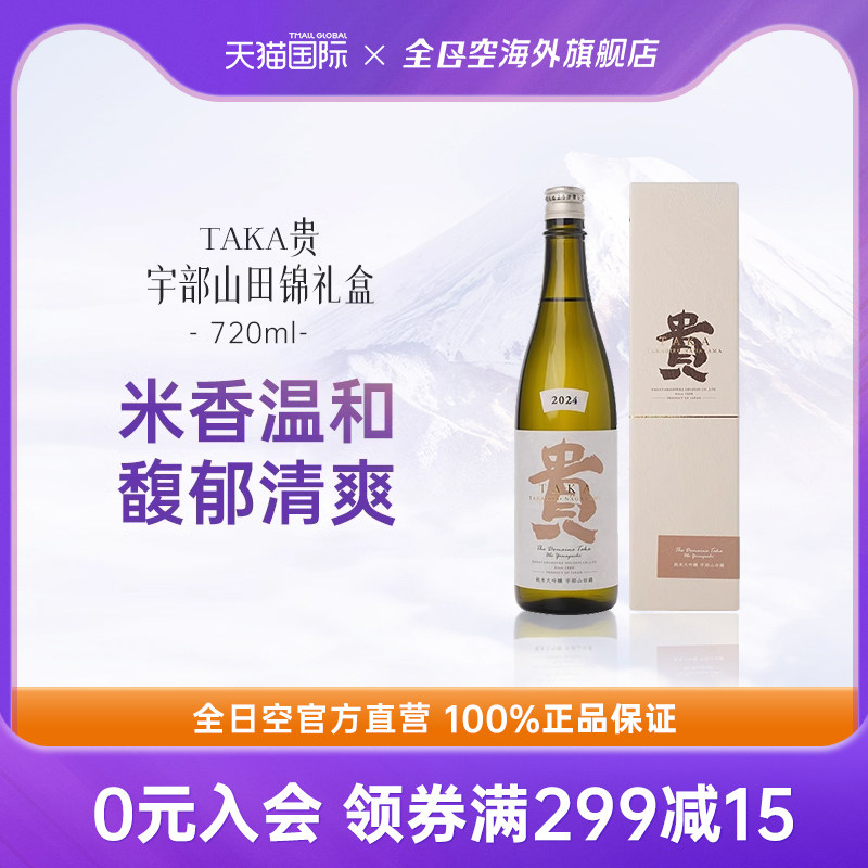 全日空 日本进口TAKA贵纯米大吟酿宇部山田锦清酒2024版礼盒720ml