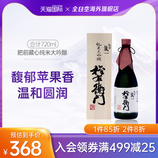 肥前藏心纯米大吟酿权右卫门三割八分清酒实木礼盒720ml 全日空