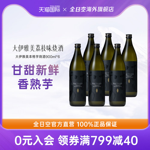 全日空 DAIYAME原装进口大伊雅美芋头本格烧酒荔枝味900ml*6瓶