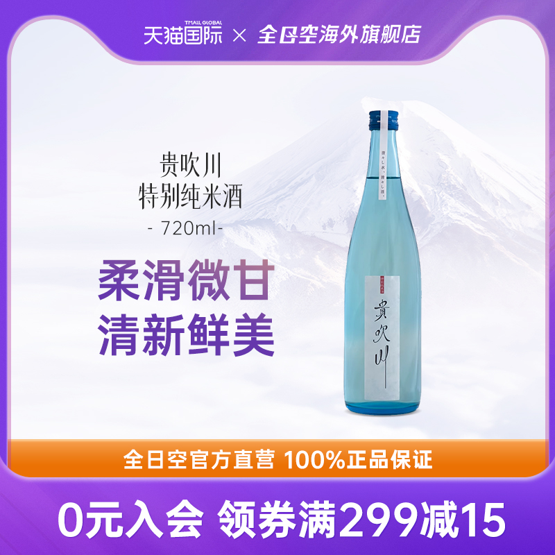 全日空日本貴吹川特別清酒米酒