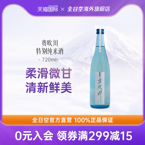 全日空日本贵吹川特别清酒米酒