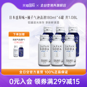 柚子口味气泡清酒低度180ml 全日空 日本盛JapanSoda原味 各3瓶