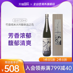 全日空 日本原装进口洋酒竹泉纯米大吟酿幸运之鸟清酒礼盒装720ml