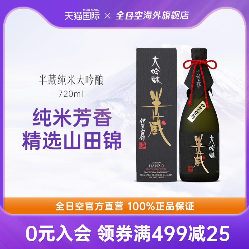 日本清酒半藏大吟酿720ml