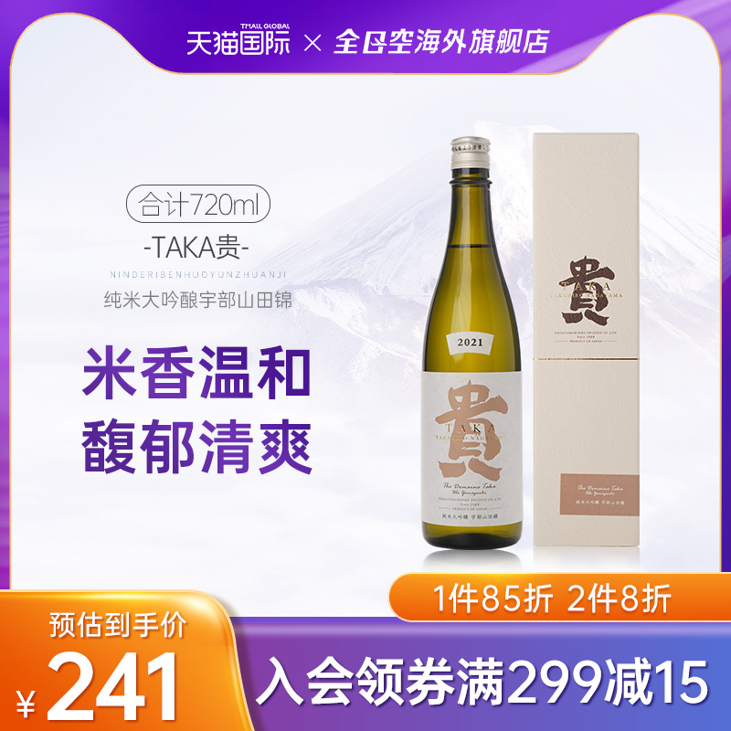 全日空 日本原装进口TAKA贵纯米大吟酿宇部山田锦清酒礼盒720ml