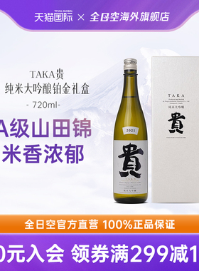 全日空 日本原装进口TAKA贵纯米大吟酿铂金礼盒清酒山田锦720ml