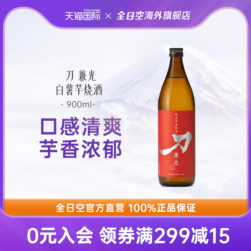 全日空 兼光本格芋烧酒日本原装进口日式清酒蒸馏酒米酒900ml