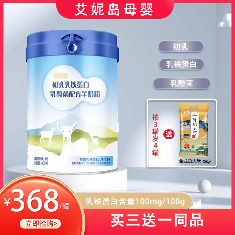 贝贝羊乳铁蛋白益生菌儿童配方羊奶粉800克罐装3岁 中小学生奶粉