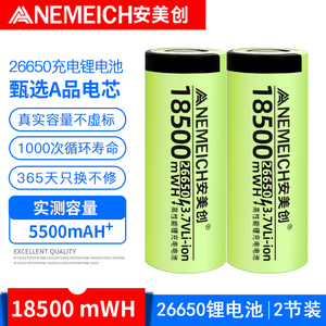 安美创26650锂电池3.7/4.2v大容量动力可充电强光手电筒186500mwh