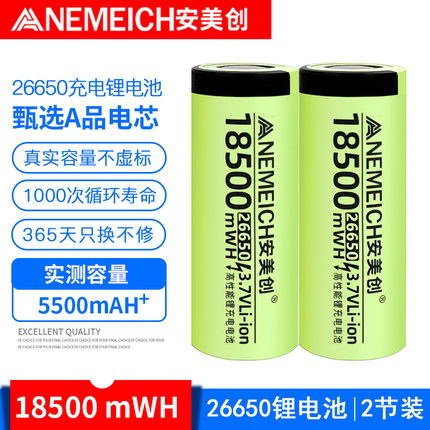 安美创26650锂电池3.7/4.2v大容量动力可充电强光手电筒186500mwh
