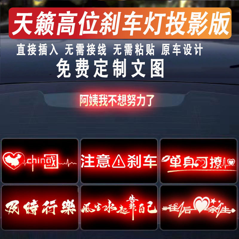24款天籁高位刹车灯投影板定制